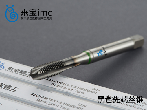 德標黑色先端絲錐